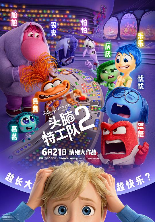 2024高分动画《头脑特工队2》4K.BD中英双字