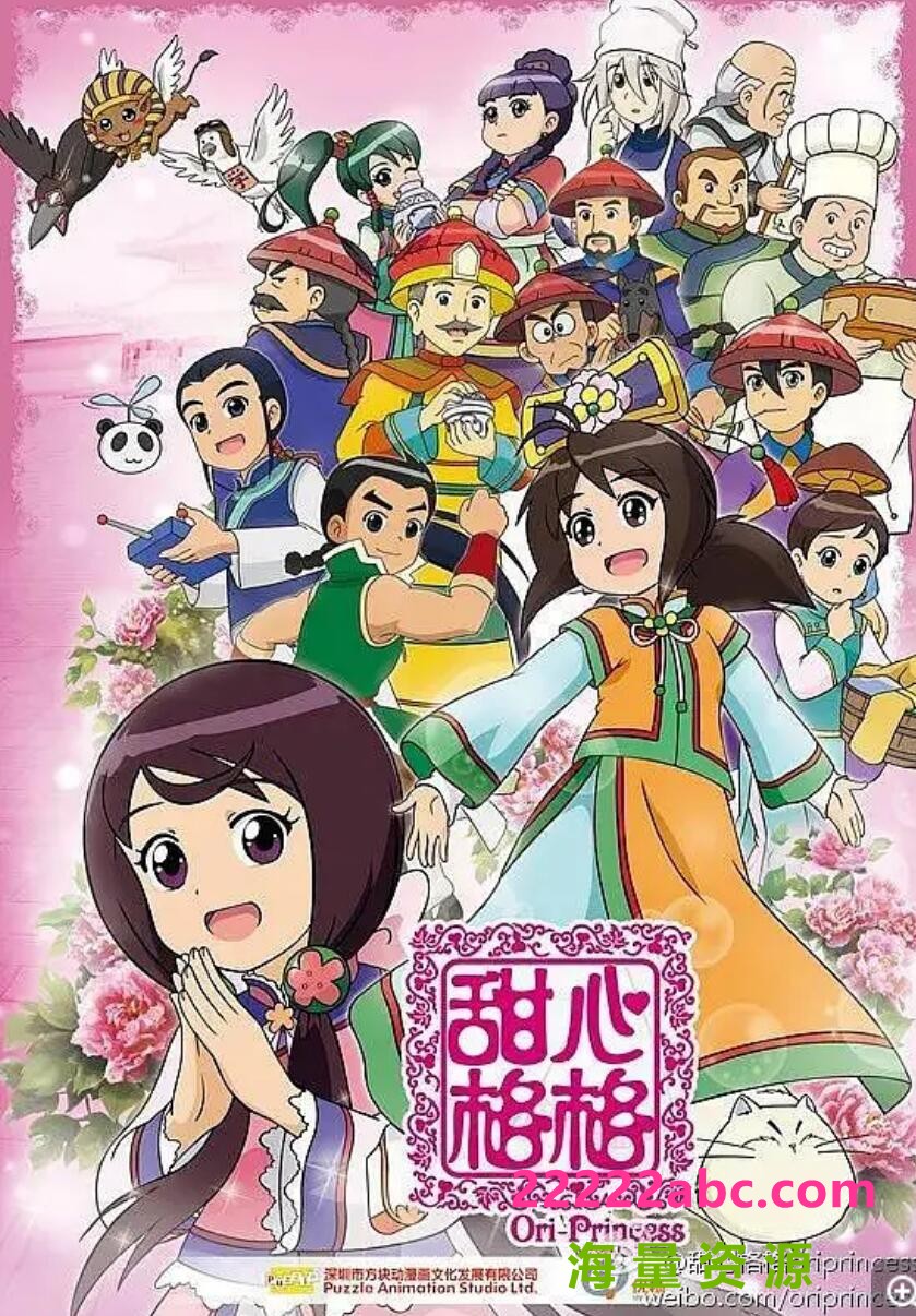 《甜心格格》动漫 第1-5季208集全集动画片 国语中字