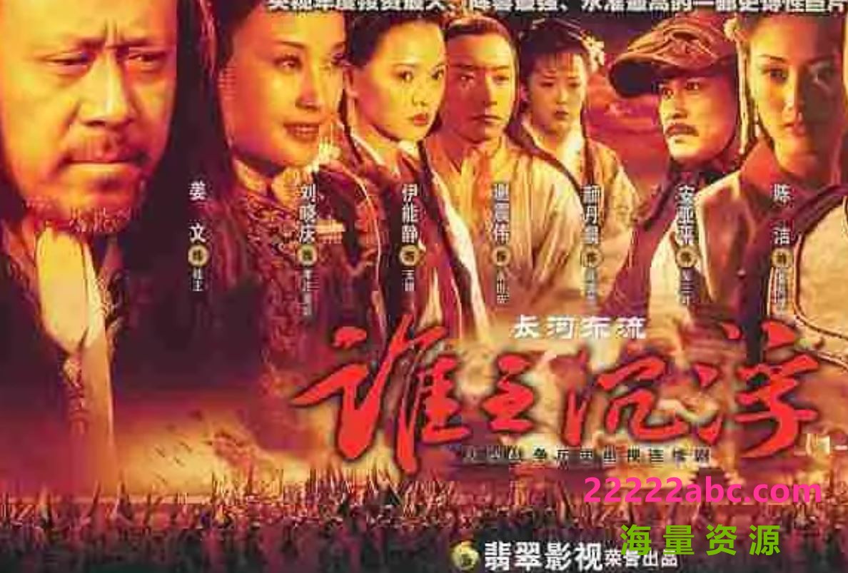 [2008][长河东流][36集全][国语/mp4/7.26G][谢震伟 / 李明 / 姜文]