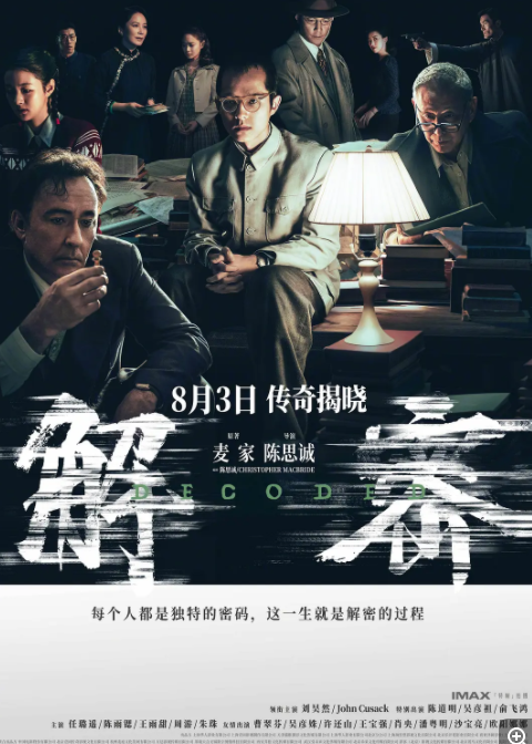 2024剧情《解密》1080p.HD国语中字