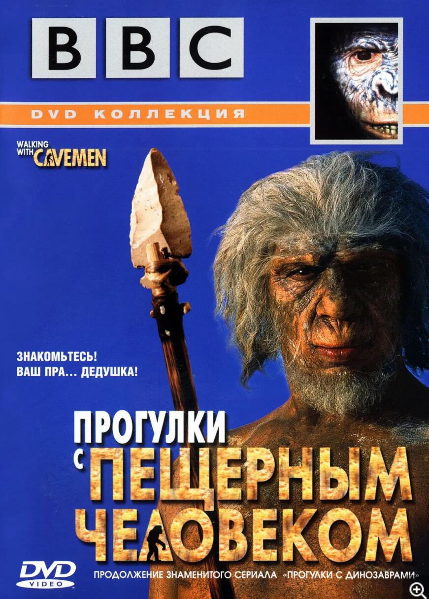 BBC.与远古人同行.Walking.With.Cavemen.2003.DVDRip.720P.X264.AAC-NCCX