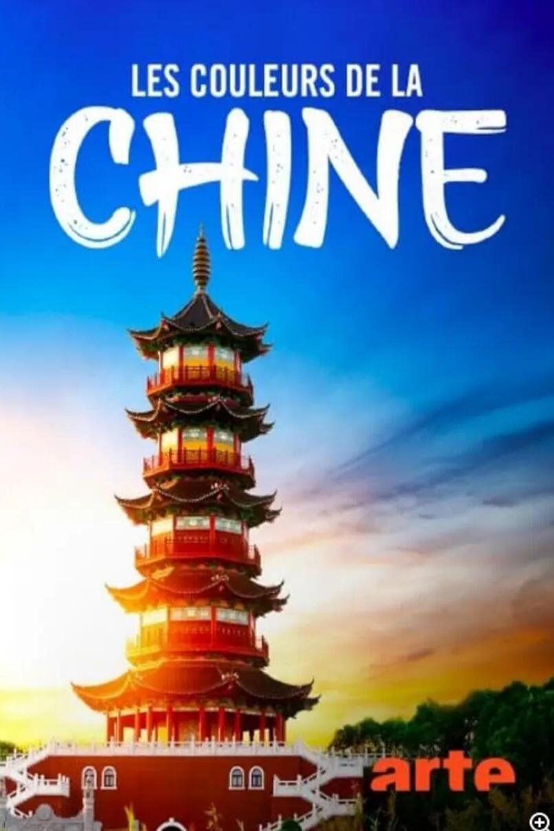 色彩中国.Colours.Of.China.2020.WEB-DL.720P.X264.AAC-NCCX