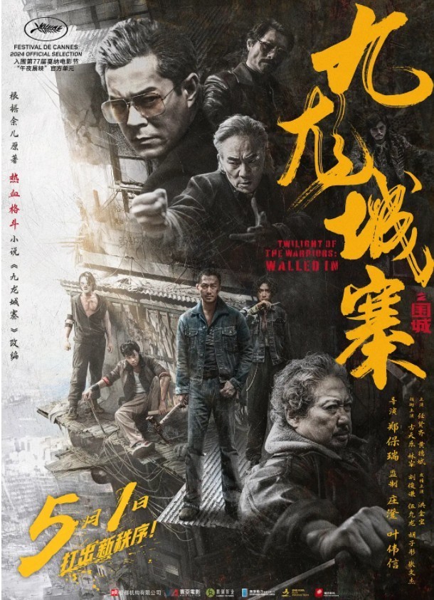 2024高分动作《九龙城寨之围城》1080p.国粤双语.BD中字