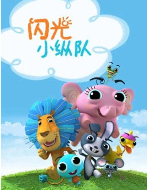 冒险益智儿童动画片《BlinkBlink 闪光小纵队》中文版全26集  mp4/1080p/国语中字
