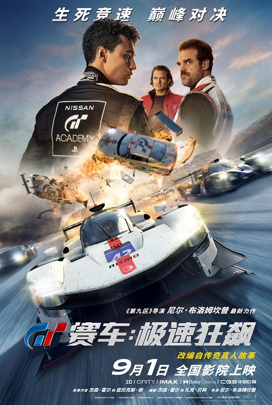 2023高分动作《GT赛车：极速狂飙》1080p.国英双语.BD中英双字