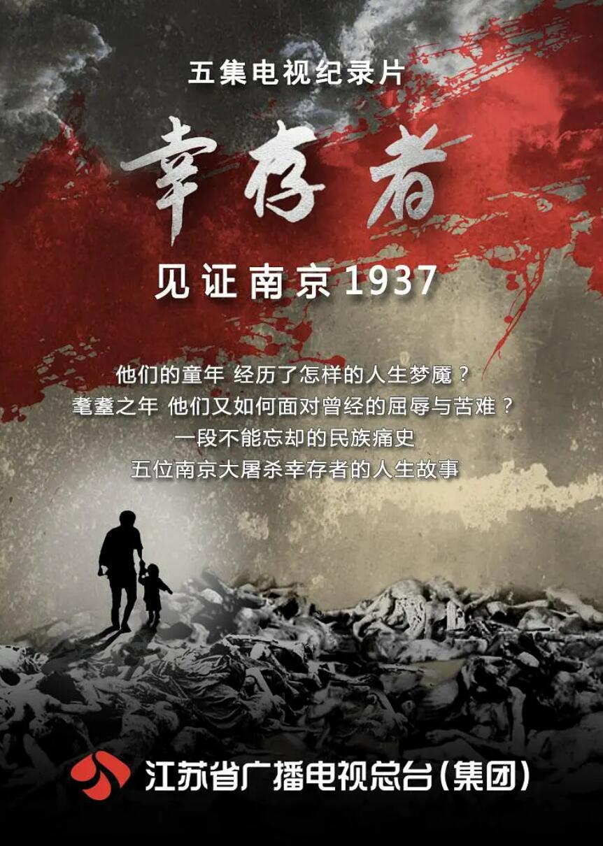 CCTV.幸存者.见证南京1937.2016.HDTV.720P.X264.AAC-NCCX