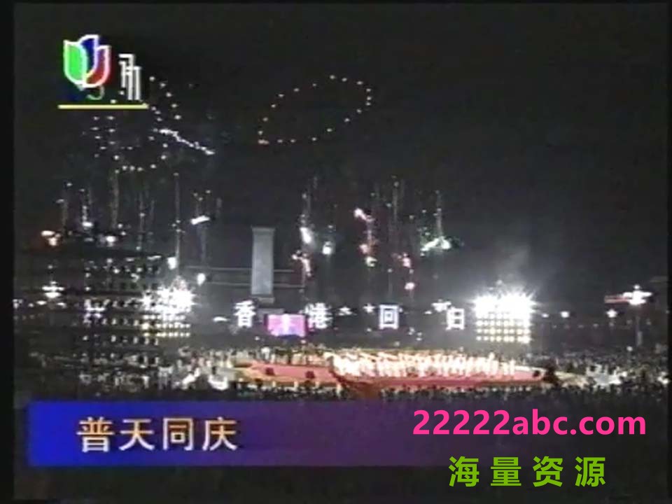[香港回归CCTV直播记录][全6集][1997][国语中字][AVI/5GB]