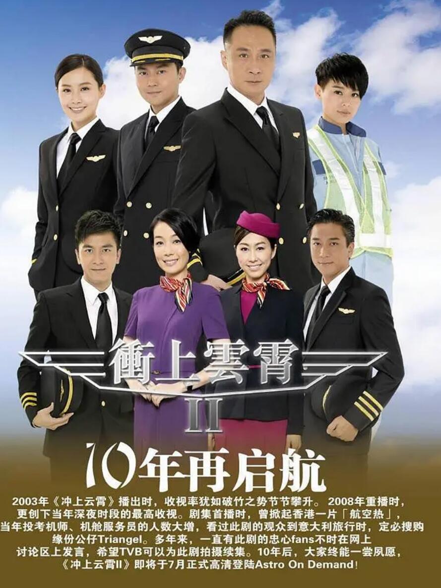 冲上云霄2.Triumph.In.The.Skies.II.2013.43集全.HDTV.720P.X264.AAC-NCCX