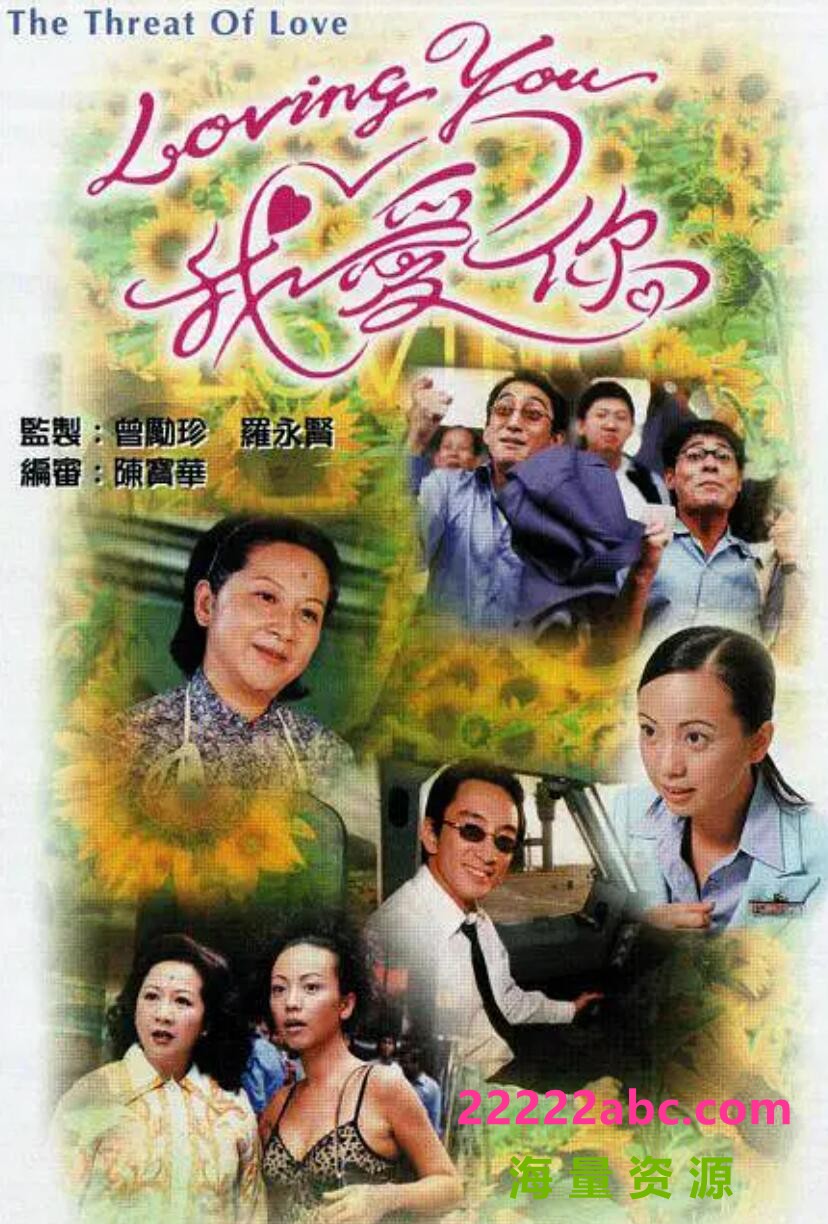 [TVB][2000][Loving You我爱你][吴启华/邓萃雯/薛家燕][国粤双语外挂简繁字幕][GOTV源码/MKV][10集全/单集约800M]