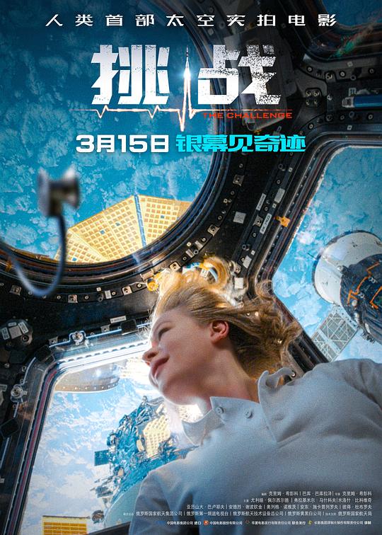 2023科幻剧情《挑战/深空拯救者》4K.国俄双语.HD中字