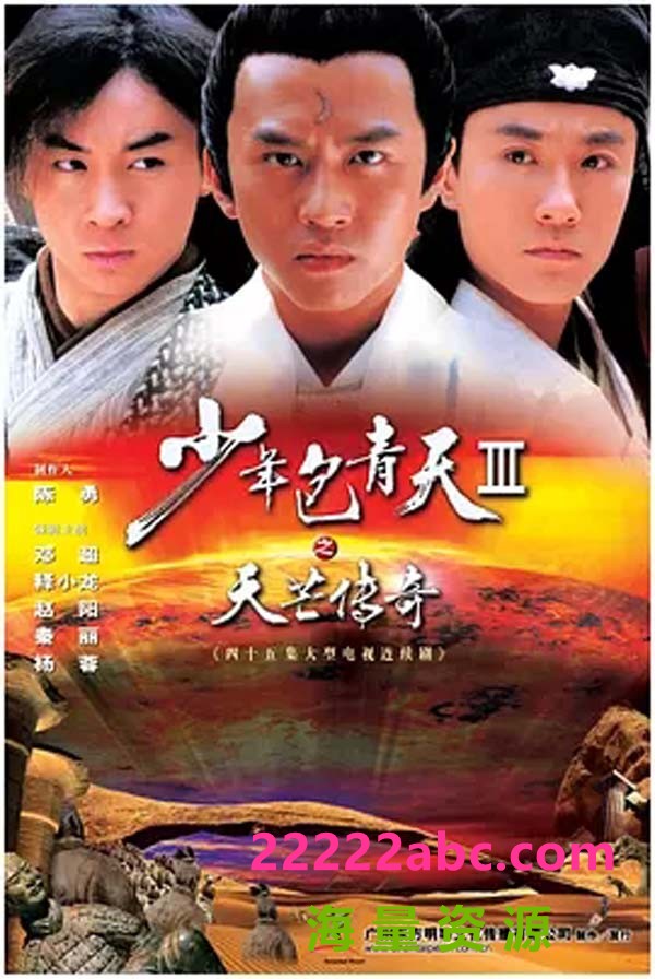 少年包青天3.SNBQT.3.2006.45集全.HDTV.720P.X264.AAC-NCCX