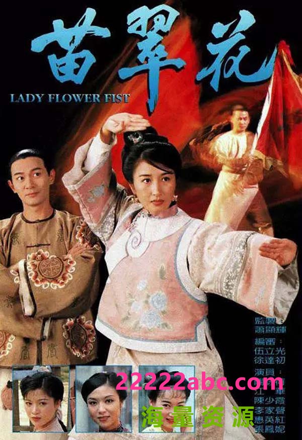 [苗翠花][1080P][AI修复版][高清][MKV][22.5G][每集约1G-1.2G][20集全][1997年][无台标] [国语中字幕]