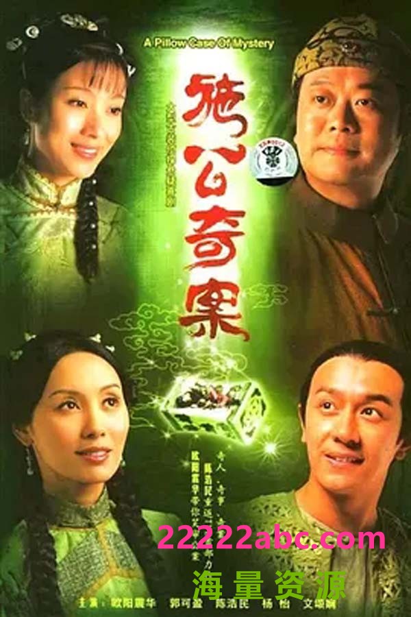 [施公奇案1][第一部][720P][高清][MP4][9.49G]][每集约480M][20集全][2006年][翡翠台] [粤语中字幕]