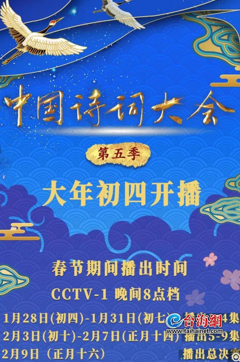 [中国诗词大会第五季][10集全][2020][国语中字][CCTV高清][MP4/单集1.7G] [1080P]