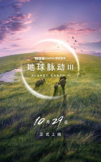 地球脉动.Planet.Earth.2023.S03/8集全.BluRay.720P.X264.AAC.2Audio-NCCX