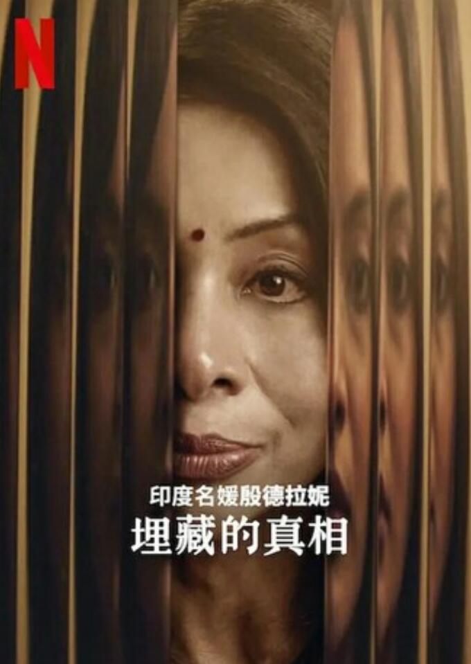 2024纪录片《印度名媛殷德拉妮：埋藏的真相》1080p.HD中字