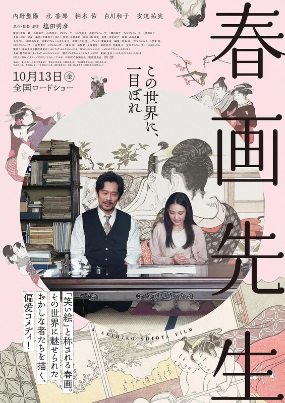 2023剧情《春画先生》1080p.HD中字