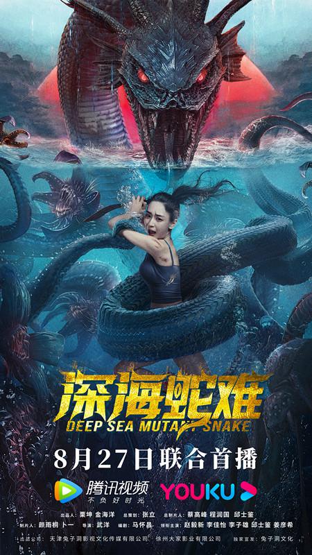 2022奇幻惊悚《深海蛇难》1080p.BD国语中字