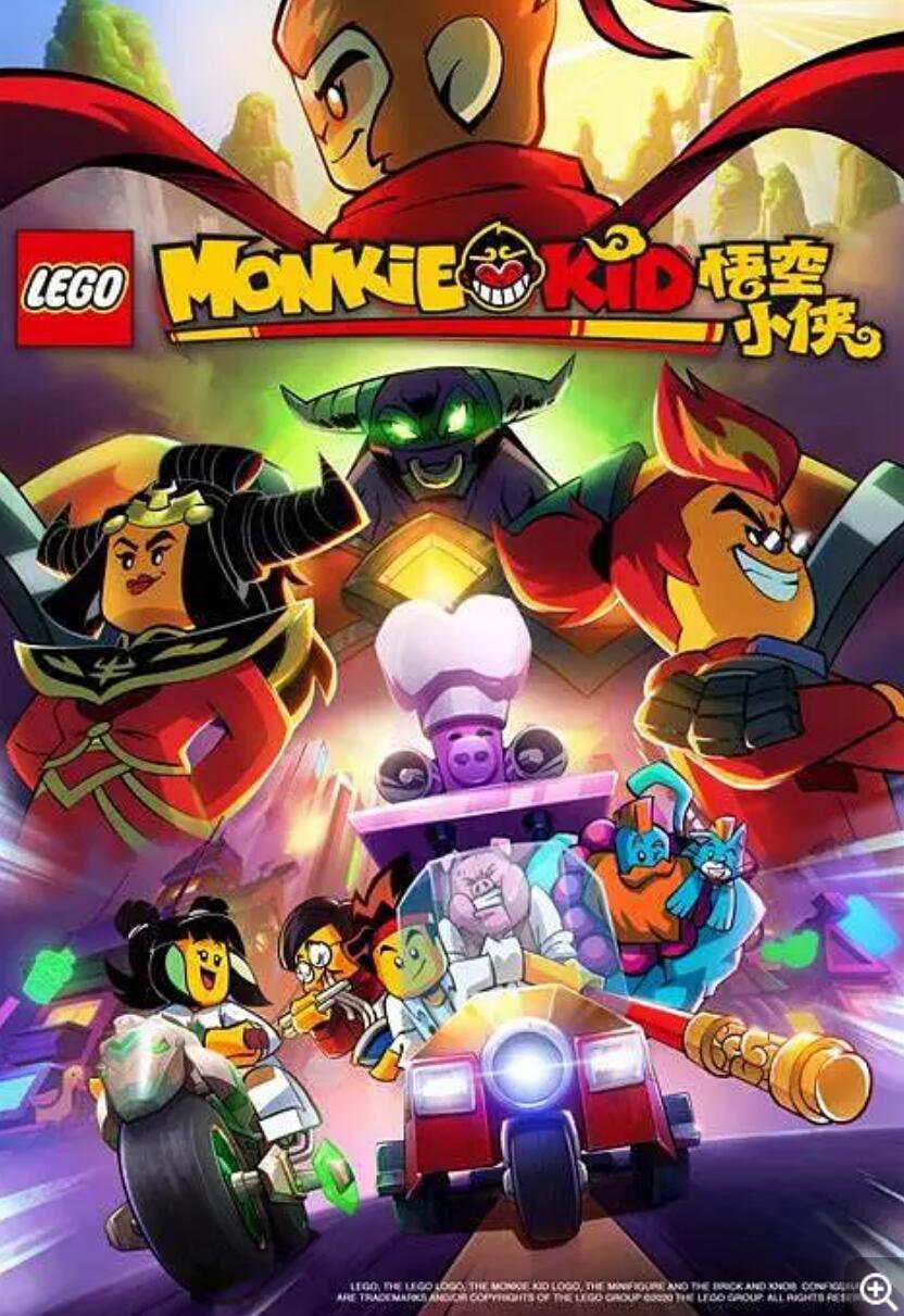 魔幻冒险儿童动画片《LEGO Monkie Kid 乐高悟空小侠》中文版全30集  mp4/1080p