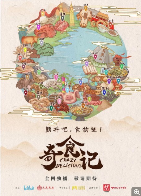 Bilibili.奇食记.Crazy.Delicious.2021.S01.WEB-DL.720P.X264.AAC-NCCX