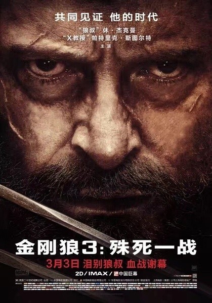 《金刚狼3：殊死一战 Logan》4K.国英双语.BD高清中英双字